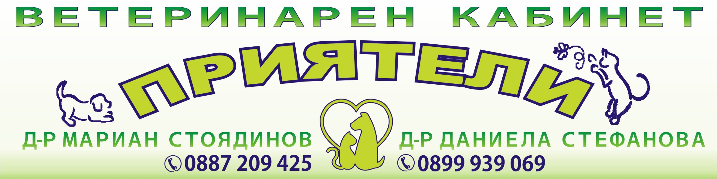Ветеринарна Клиника 