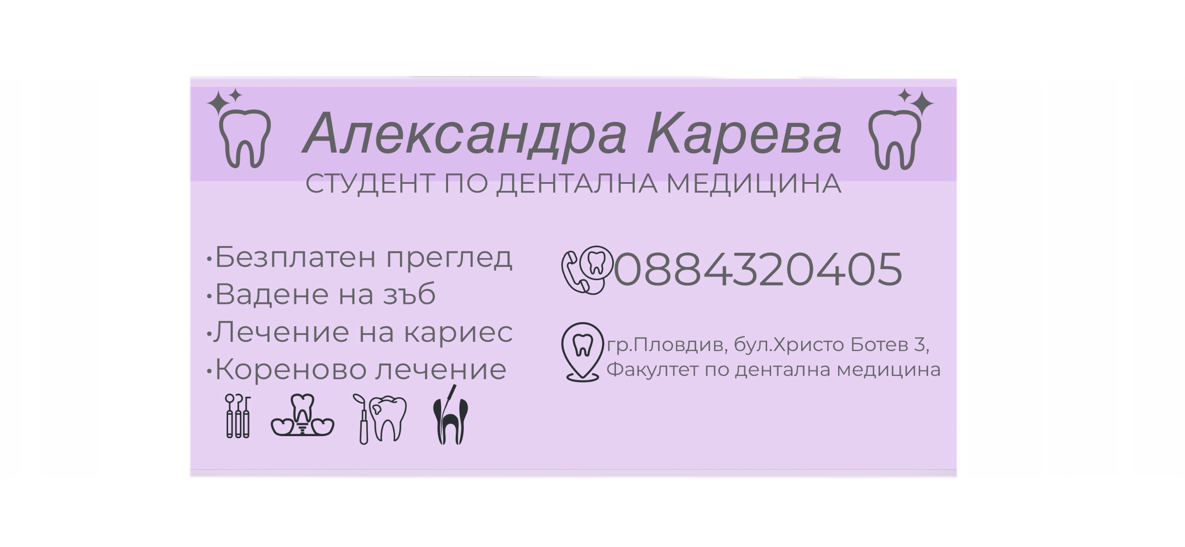 Стоматологични услуги