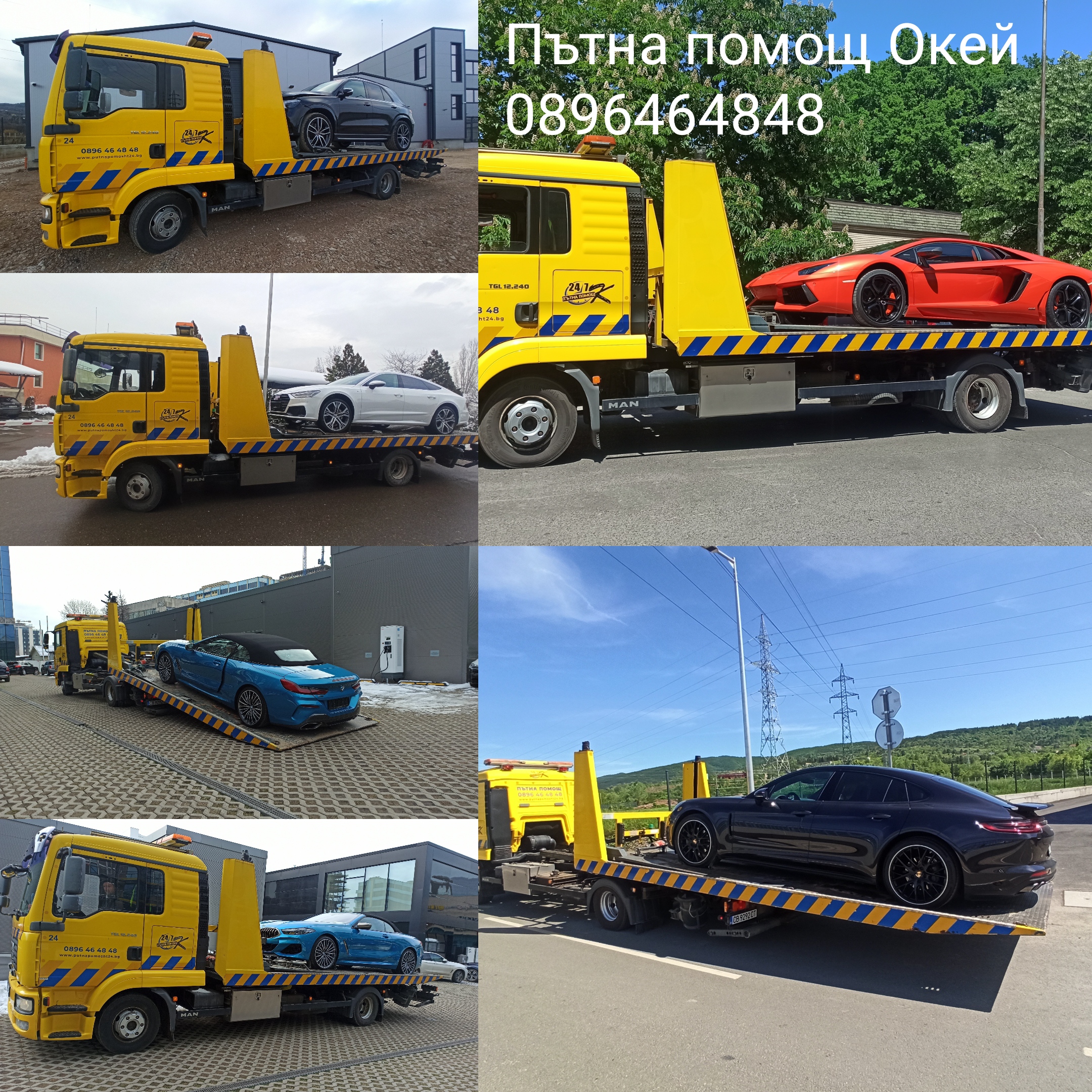 Пътна помощ Окей 0896 46 48 48  