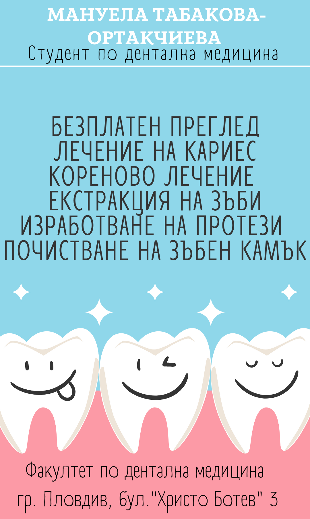 Дентални услуги