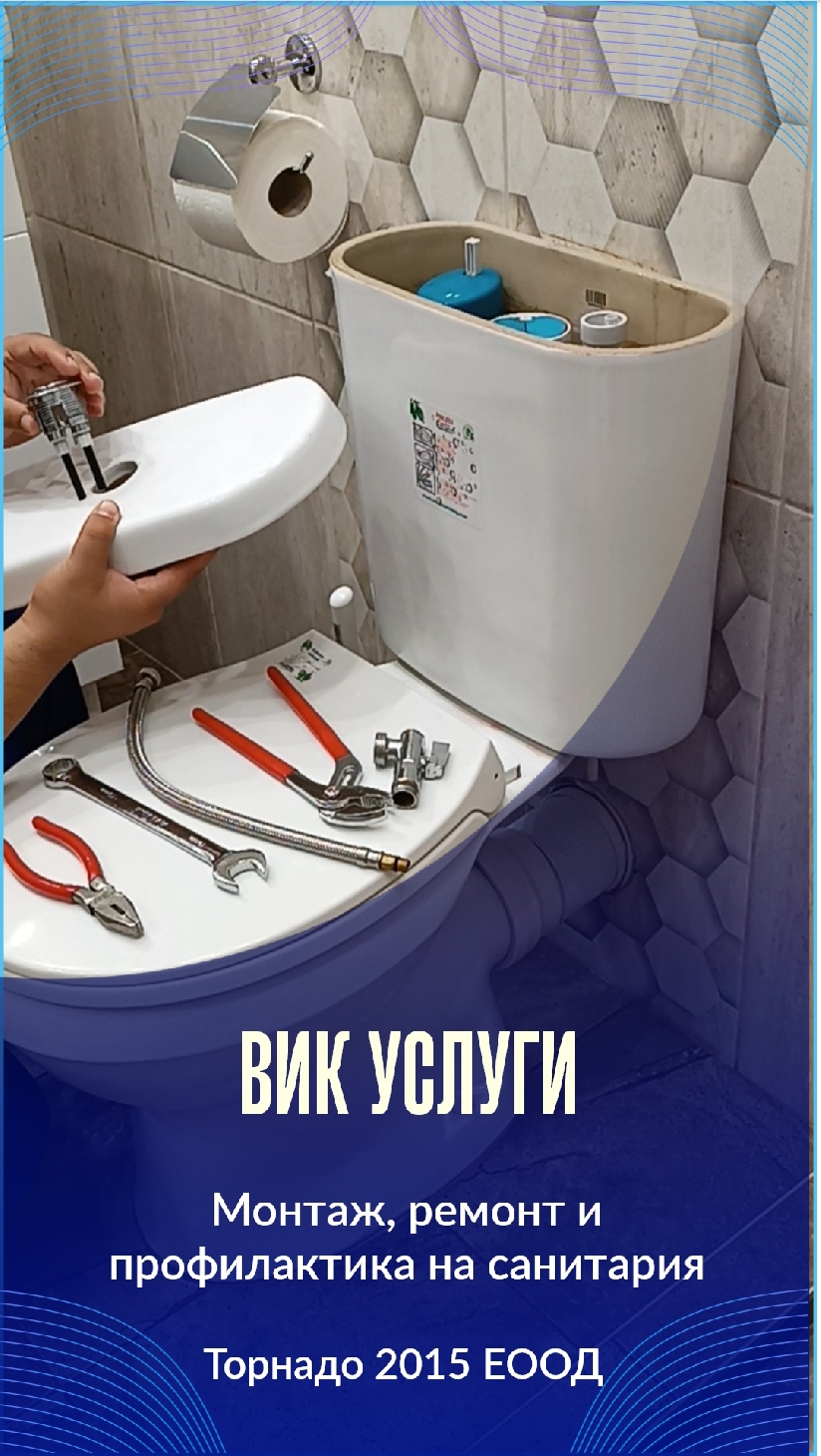 Отпушване на канали, ВиК услуги  1