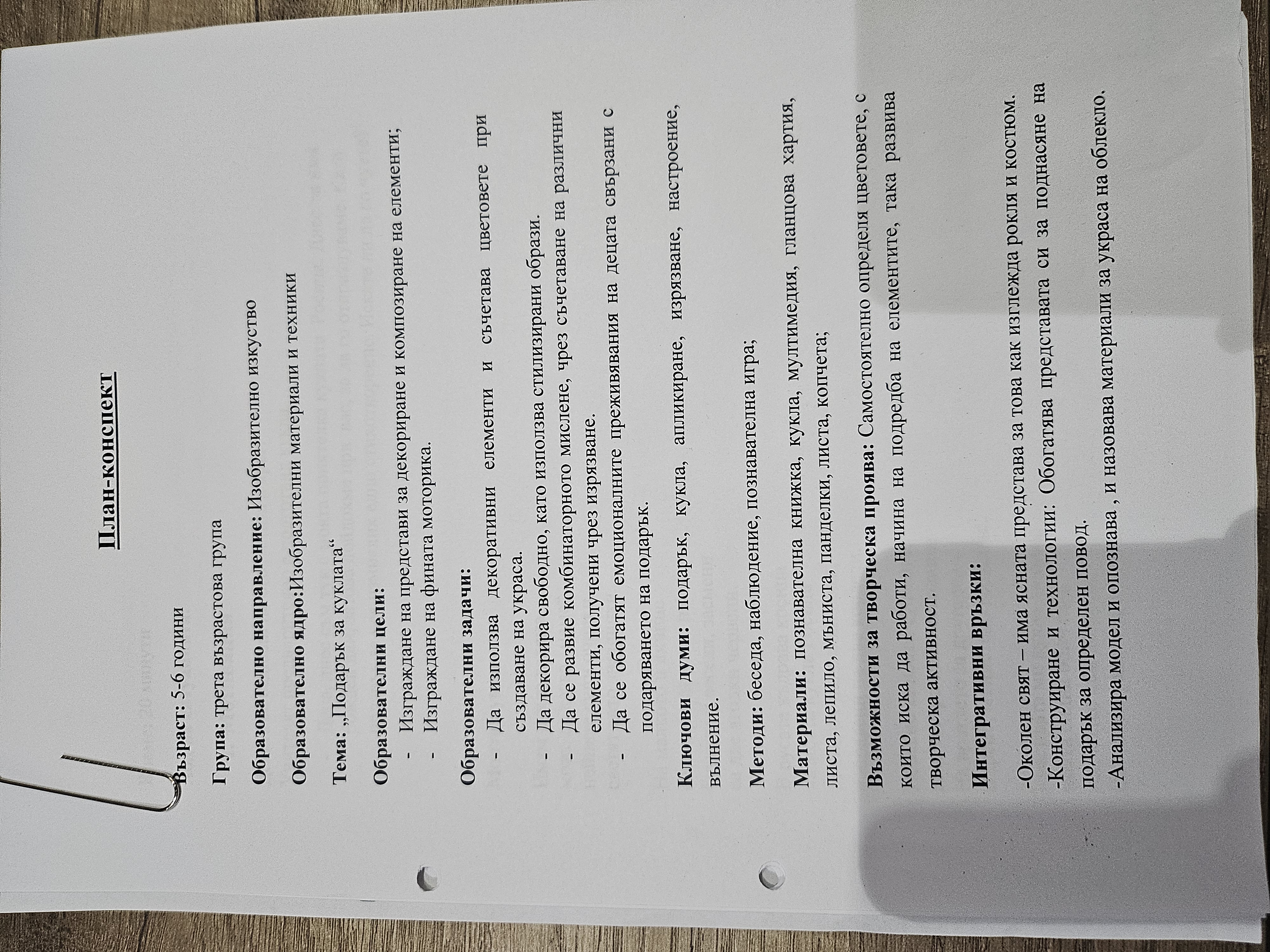 Педагогически услуги и разработка на задания 