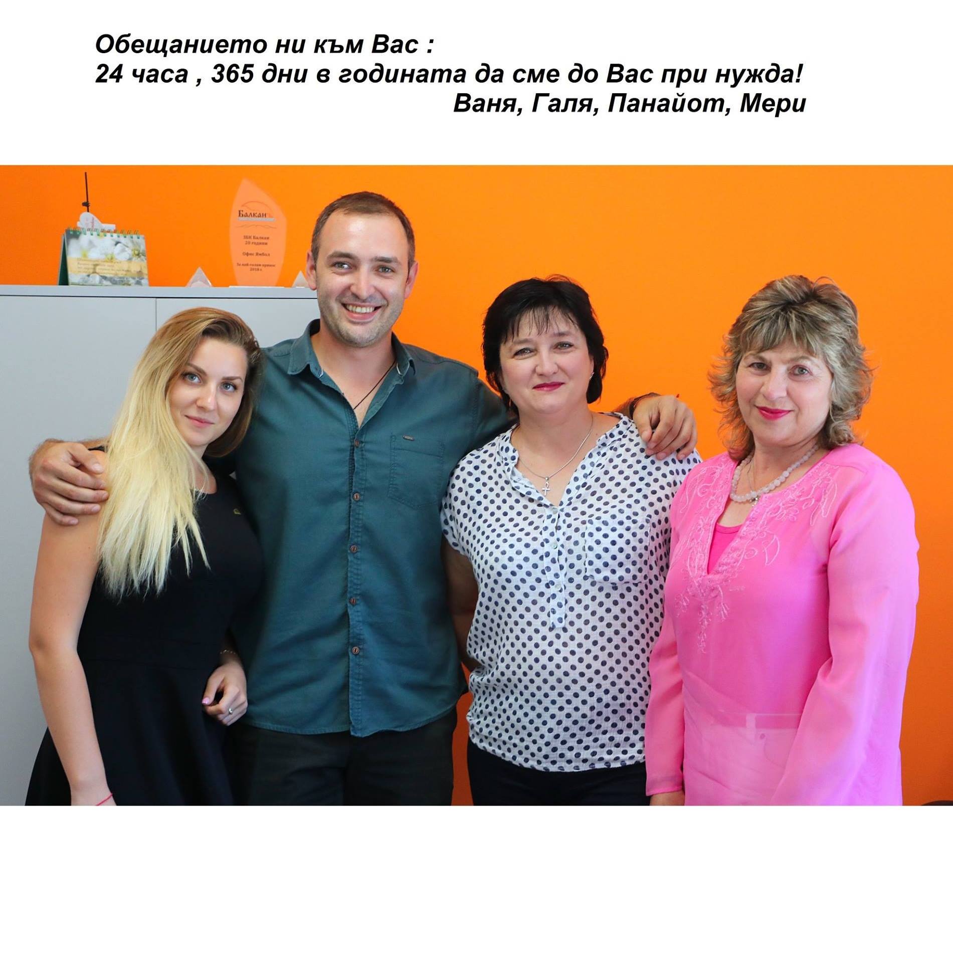 <a href='profile?id=10225865440083583'>Застрахователен Брокер Балкан - офис Ямбол</a>